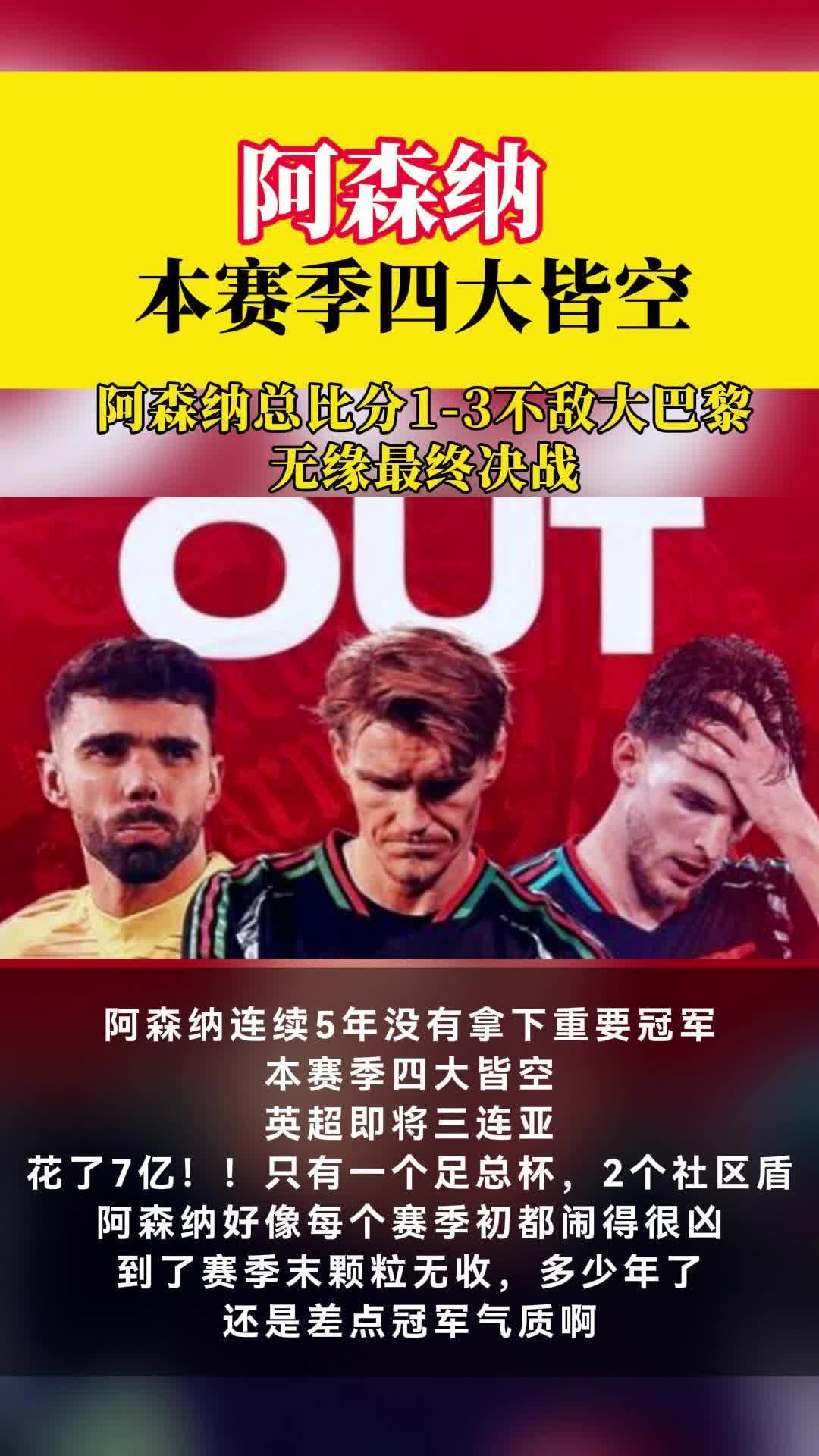 阿森纳球员集体手感不佳，连败不止