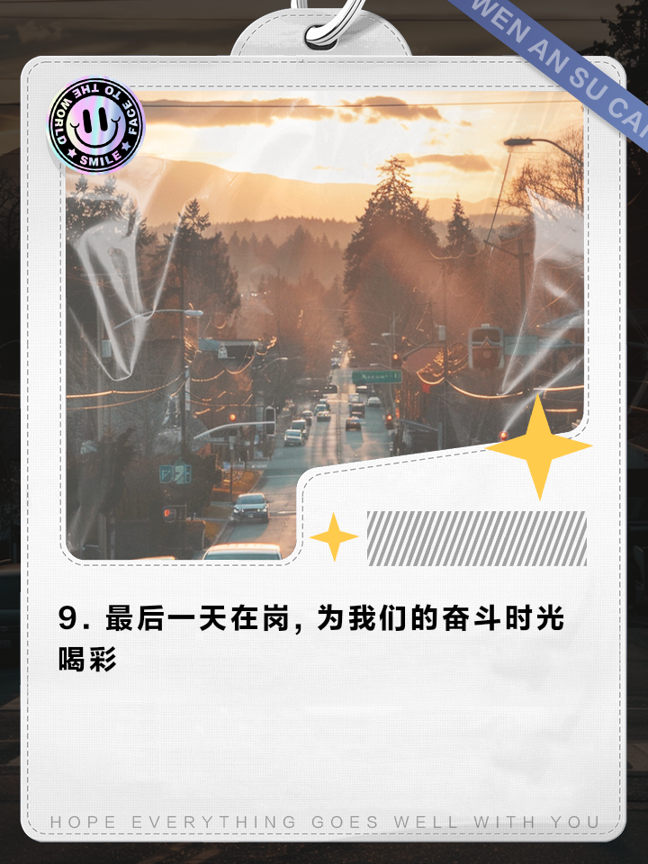 步履不停冲刺终点，铭刻人生巅峰