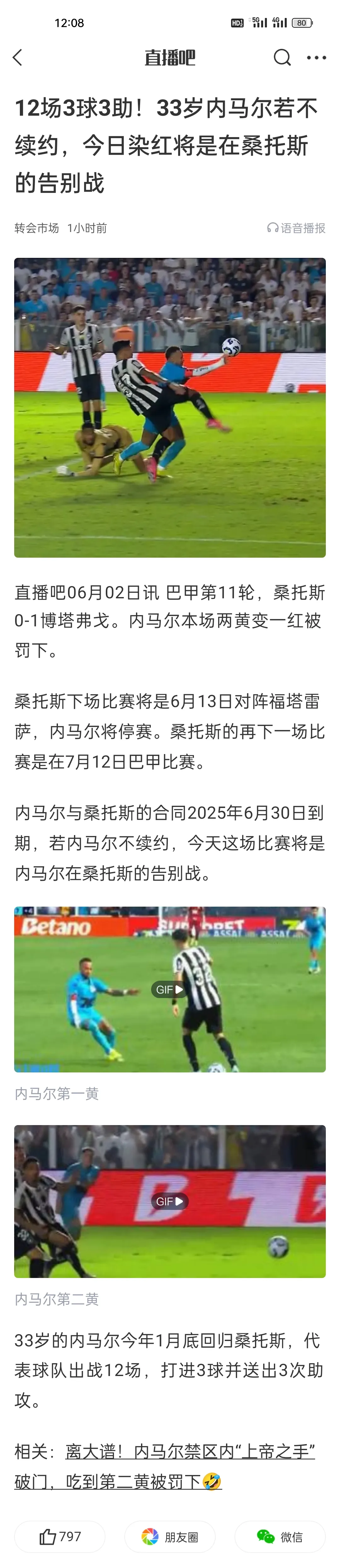 足球队员家庭保留意外秘密，引发神秘话题的简单介绍