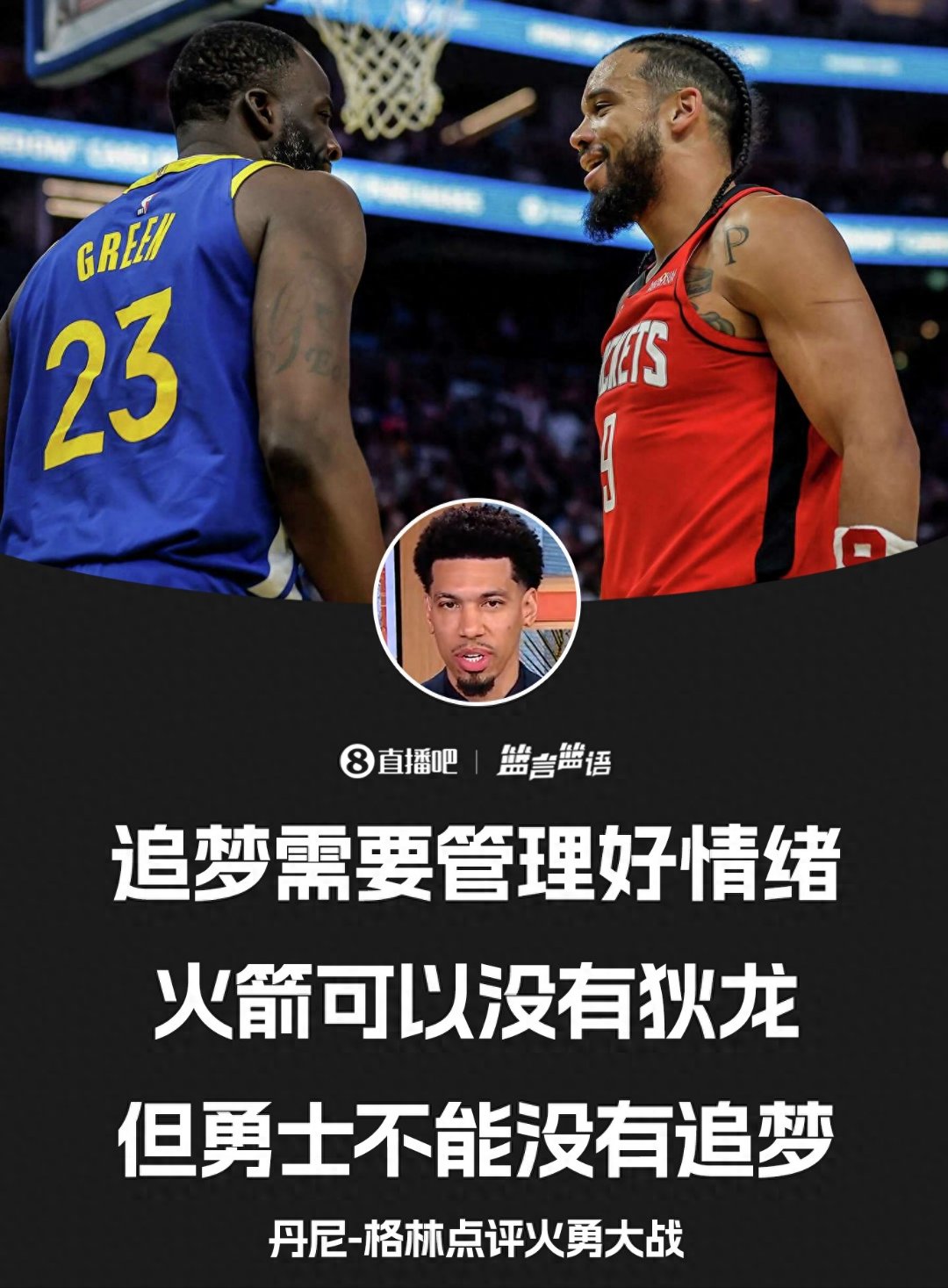 热火客场负于勇士，止两连胜