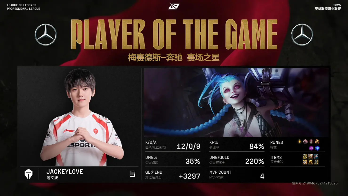 包含SHR翻盘RNG，JackeyLove单局斩获MVP宿命之战全球总决赛，成为赛场最大亮点的词条